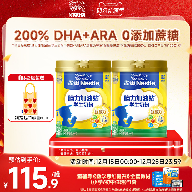 【旗舰店】雀巢爱思培学生奶粉儿童脑力加油站配方青少年奶粉