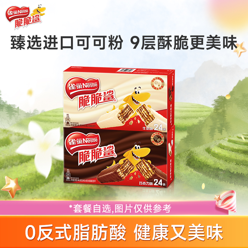 雀巢脆脆鲨威化饼干巧克力味威化饼干官方休闲零食官方旗舰店