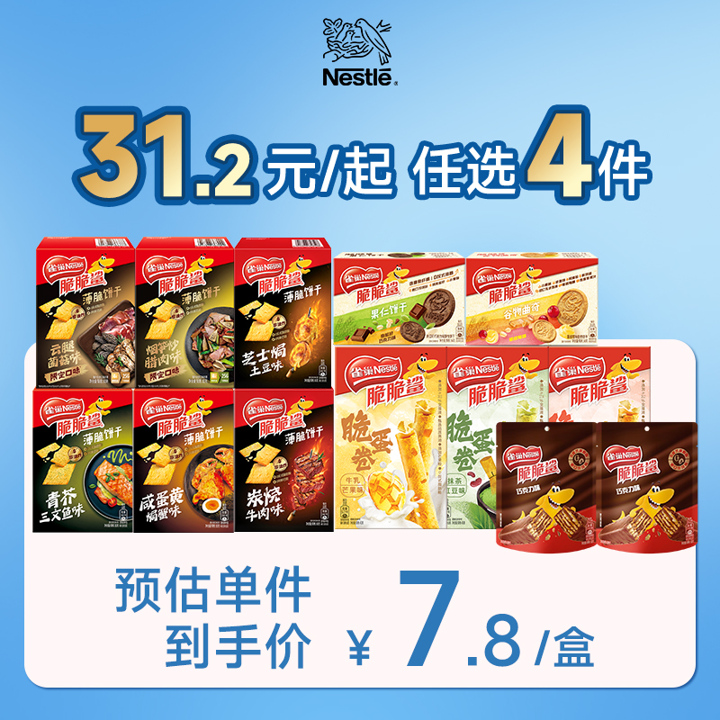 雀巢脆脆鲨薄脆饼干营养饼干