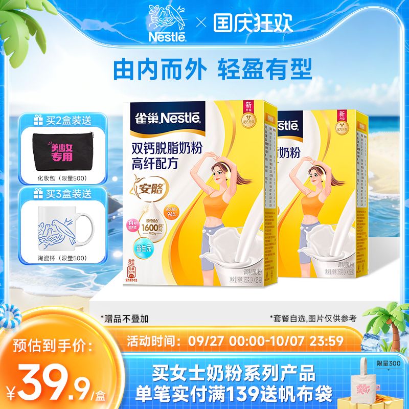 【旗舰店】雀巢双钙女士奶粉安骼高纤脱脂奶粉350g盒装