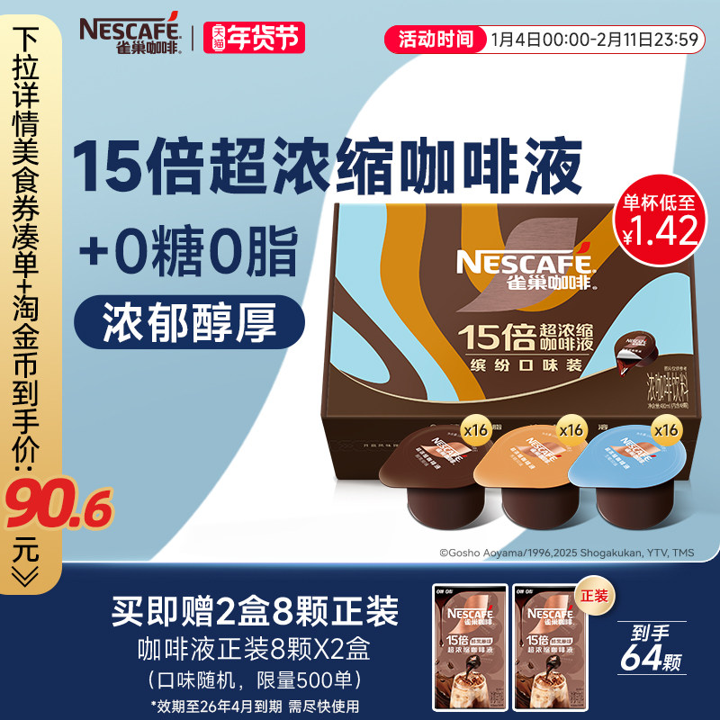 雀巢咖啡浓缩液胶囊0糖0脂速溶咖啡生椰焦糖玛奇朵黑咖官方旗舰店