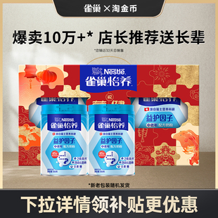 【淘金币专享】雀巢怡养益护因子益生菌高钙中老年奶粉送礼850g