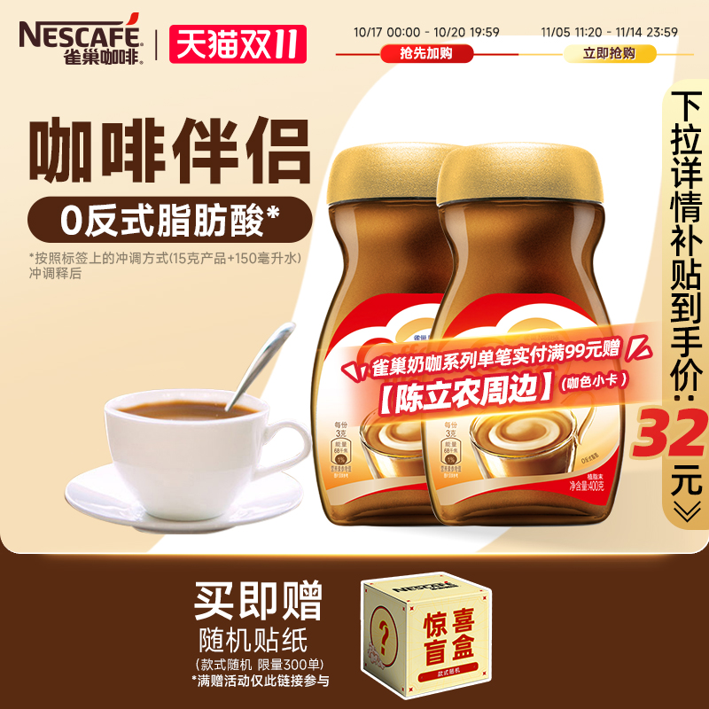 旗舰店雀巢咖啡伴侣0反式脂肪酸