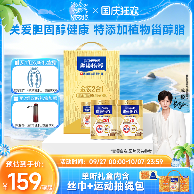 旗舰店雀巢金装健心中秋礼盒