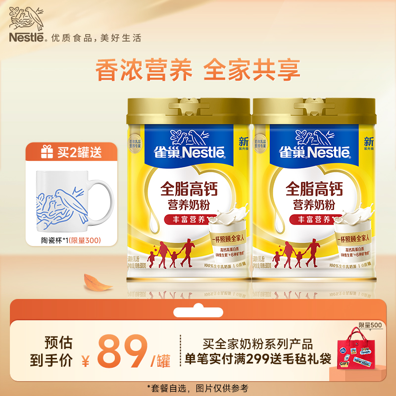 【旗舰店】雀巢怡运高钙全脂成人女士早餐营养牛奶粉800g罐