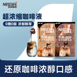 雀巢咖啡胶囊浓缩咖啡液8颗0糖0脂速溶醇厚黑旗舰店 超级立减