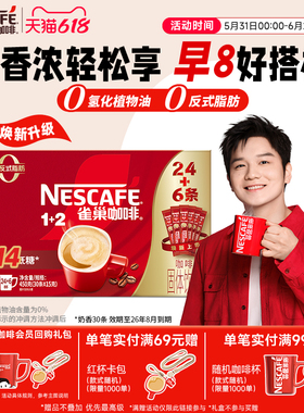 【樊振东同款】雀巢咖啡1+2原味奶香特浓三合一拿铁速溶咖啡30条