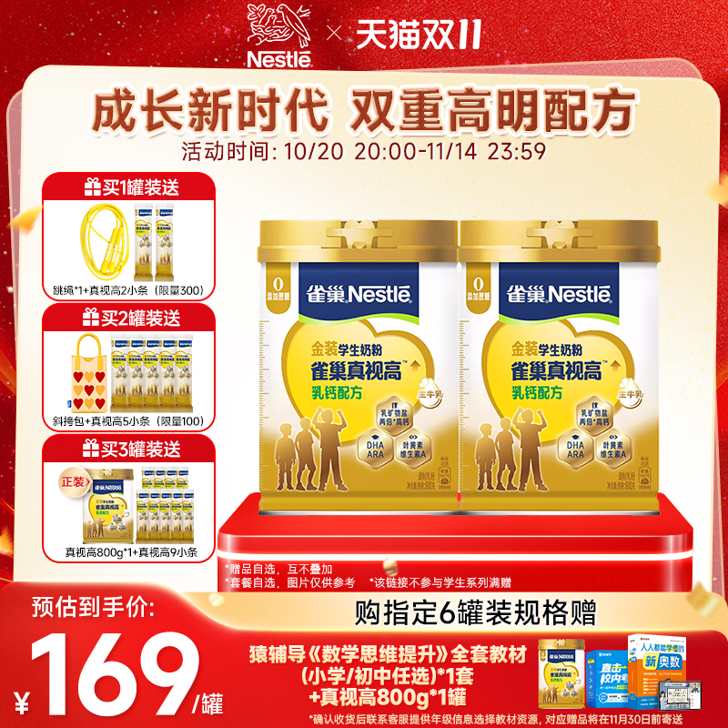 【旗舰店】雀巢真视高学生奶粉双重高明配方0蔗糖添加800g罐装