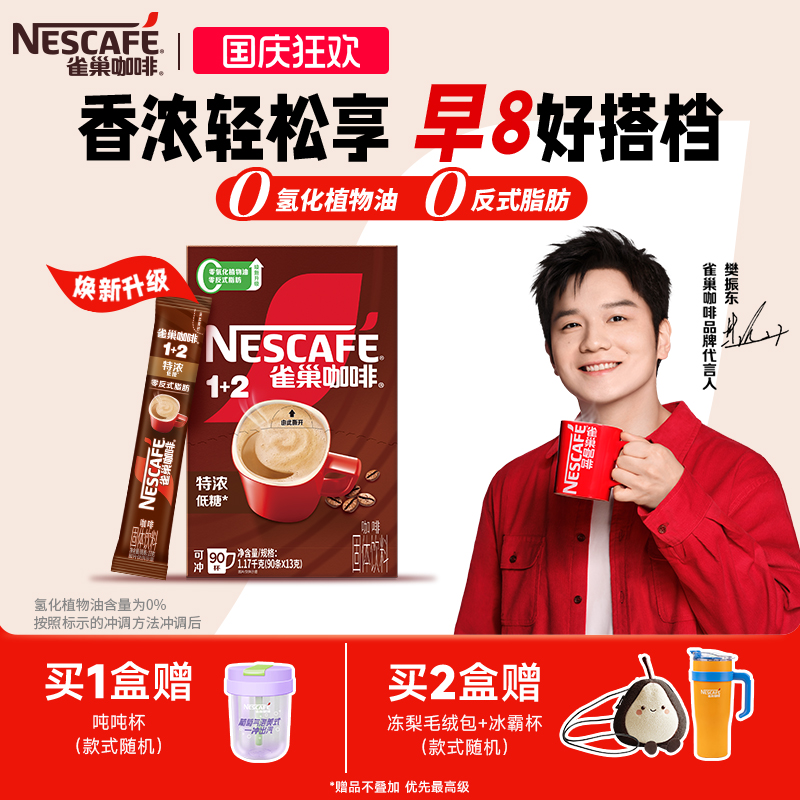 0反式脂肪酸 低糖无负担 经典奶咖 醇香无尽
