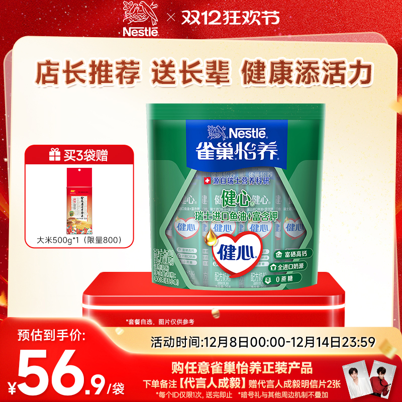 雀巢怡养进口鱼油高钙钙奶粉