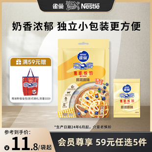 59元 10g 任选 袋 雀巢鹰唛原味炼奶炼乳早餐烘焙原料独立包装