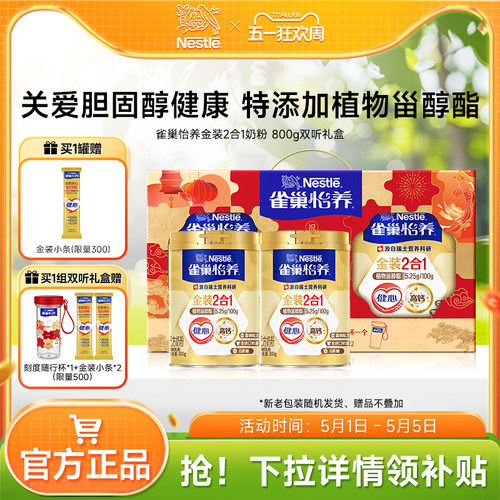 旗舰店雀巢金装健心中秋礼盒