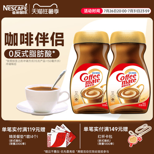 旗舰店雀巢咖啡伴侣0反式脂肪酸