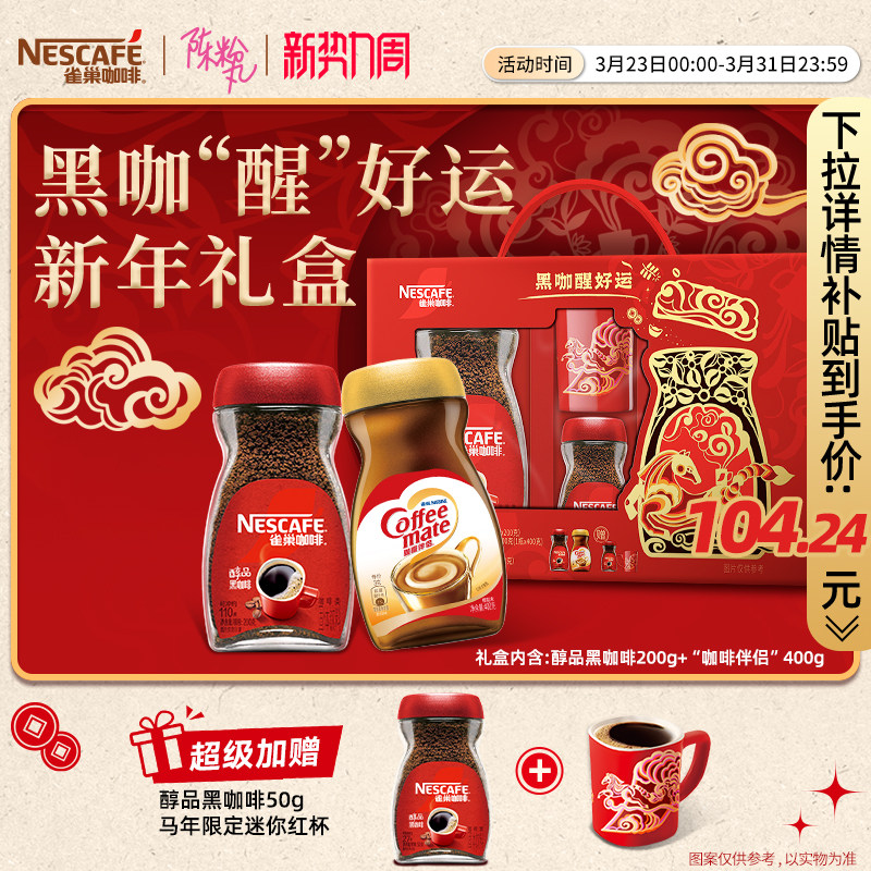 【新年礼盒】雀巢咖啡醇品美式无糖0脂速溶纯黑咖啡粉官方旗舰店