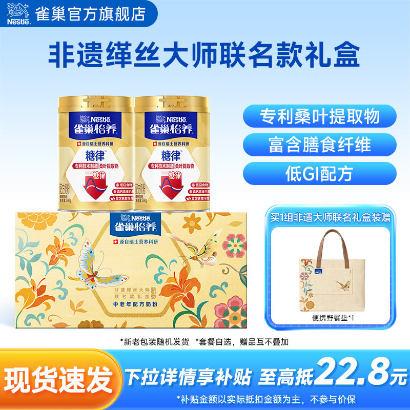 雀巢怡养糖律中老年无蔗糖低GI配方奶粉690g罐装礼盒装官方旗舰店