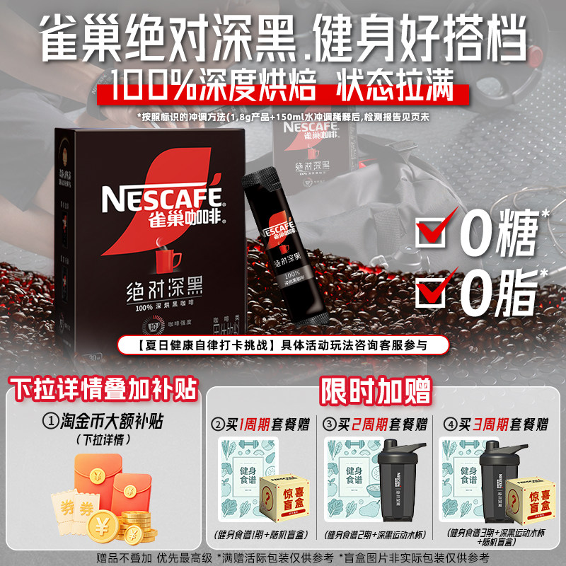 雀巢咖啡绝对深黑咖啡美式无糖0脂黑咖拿铁速溶咖啡粉教师节礼物图片