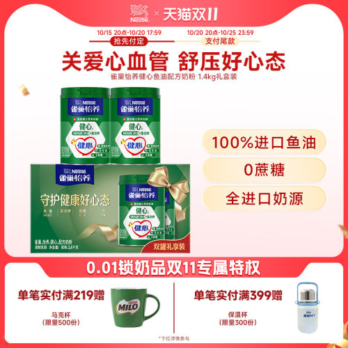 雀巢怡养健心高钙鱼油配方奶粉