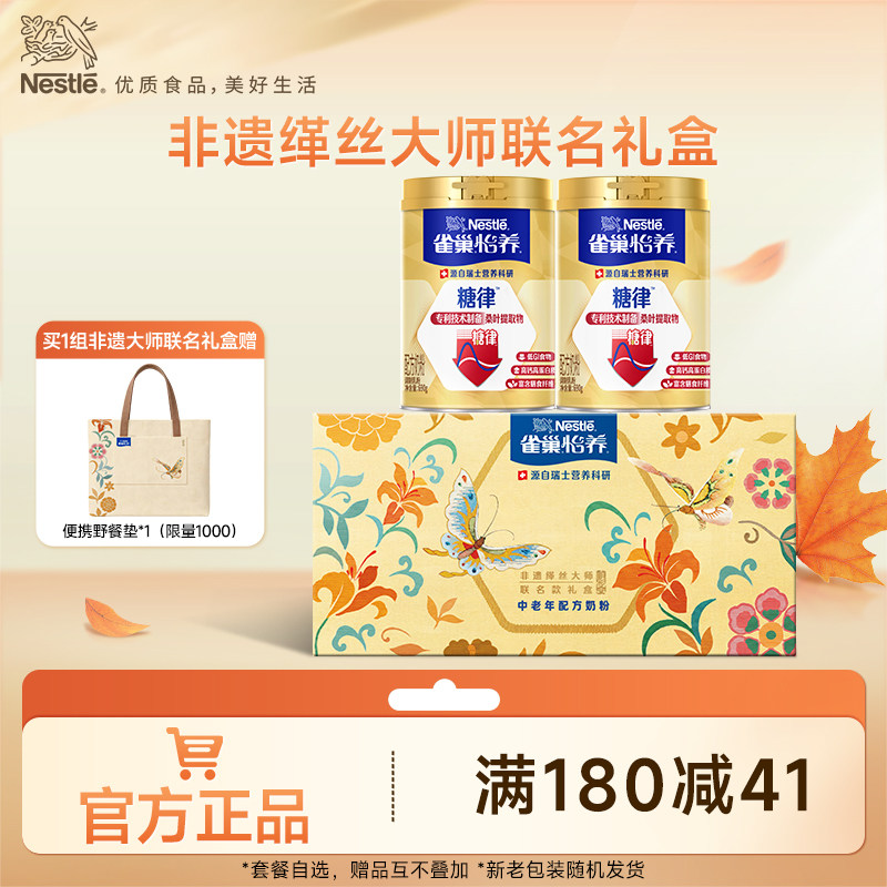 雀巢怡养糖律中老年无蔗糖低GI配方奶粉690g罐装礼盒装官方旗舰店