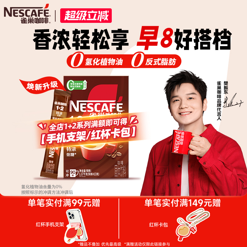 0反式脂肪酸 低糖无负担 经典奶咖 醇香无尽