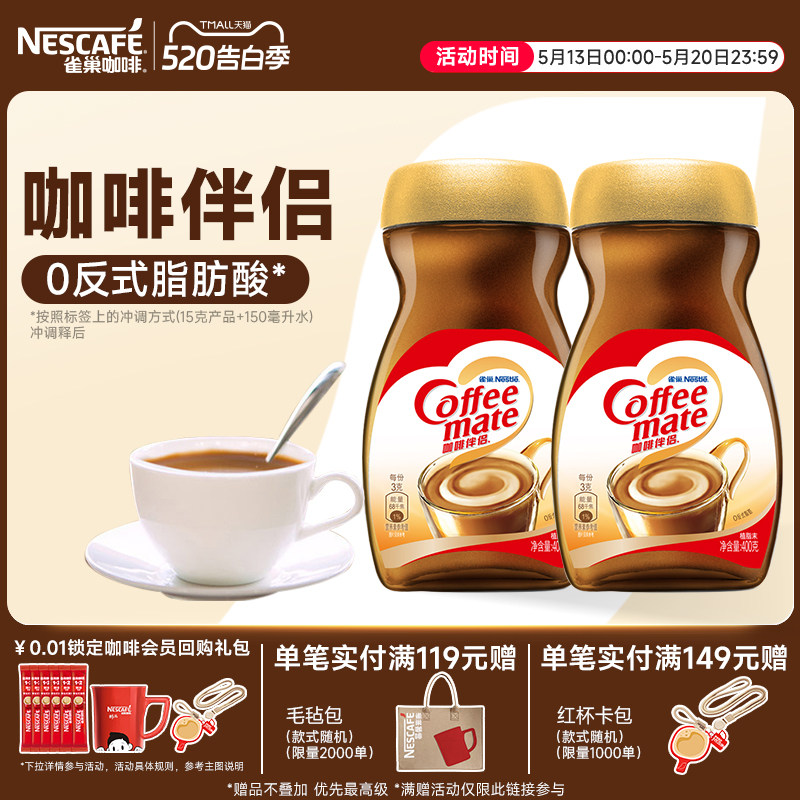 雀巢咖啡伴侣配黑咖啡醇品美式拿铁0反式脂肪酸400g官方旗舰店