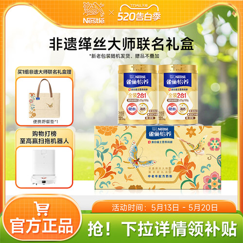 旗舰店雀巢怡养金装2合1奶粉罐装