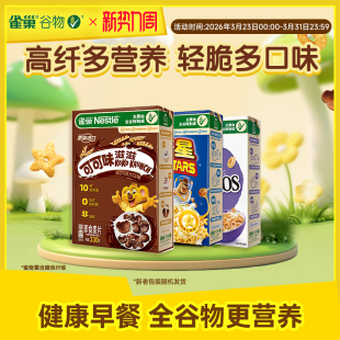 雀巢脆谷乐进口儿童营养全谷物早餐麦片即食冲饮 旗舰店