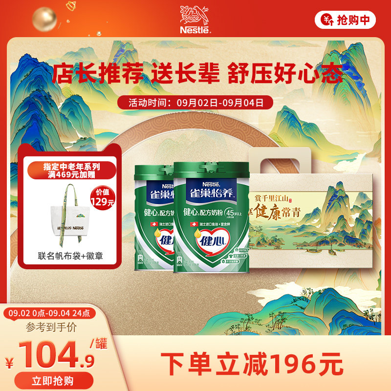 【旗舰店】雀巢怡养健心高钙营养中老年奶粉鱼油配方奶粉800g罐装怎么样,好用不?