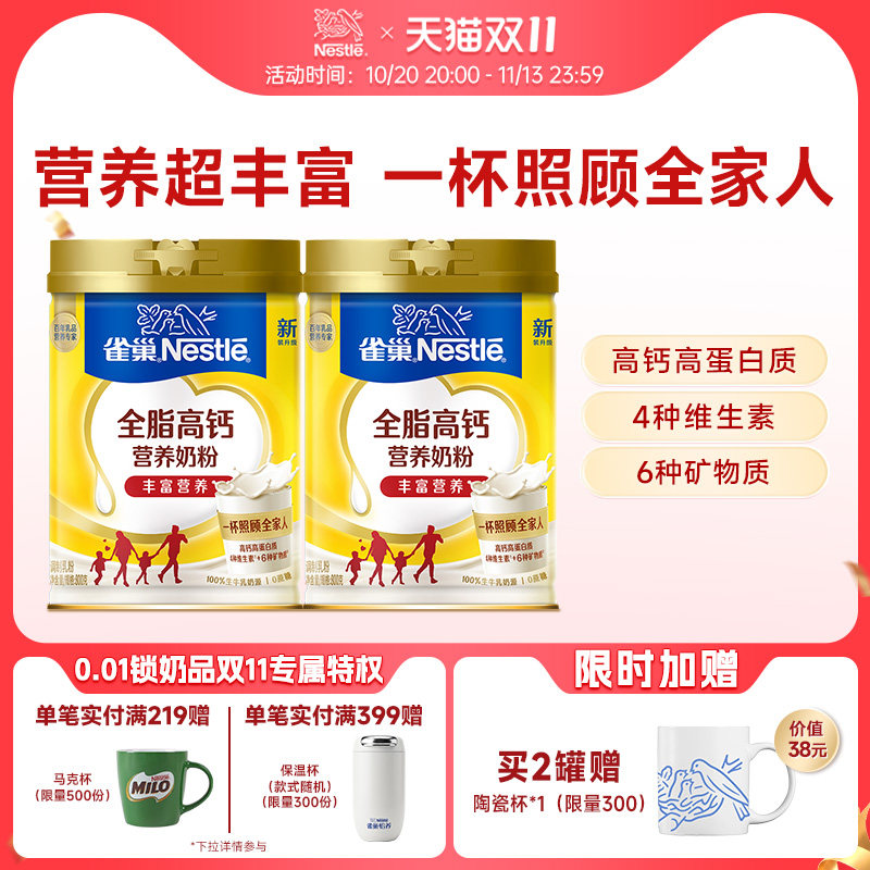 雀巢怡运高钙全脂成人女士高钙高蛋白质牛奶粉800g正品官方旗舰店