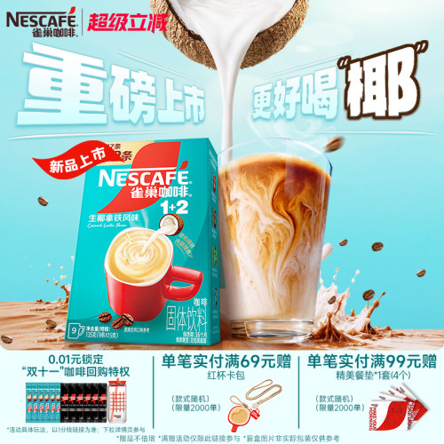 雀巢1+2原味三合一速溶咖啡