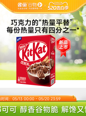 【旗舰店】雀巢奇巧KitKat威化脆麦片巧克力口味即食谷物脆麦片