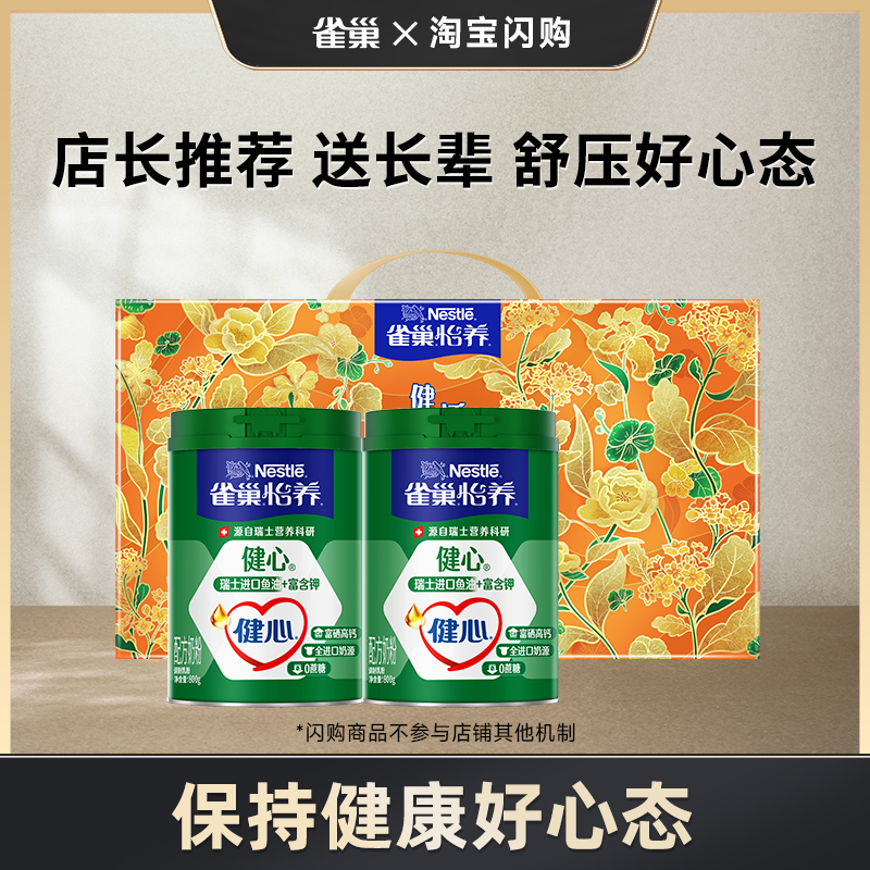 旗舰店雀巢健心高钙奶粉