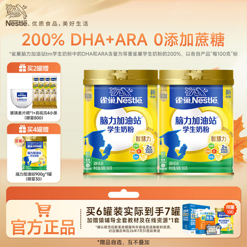 雀巢爱思培学生奶粉罐装雀巢