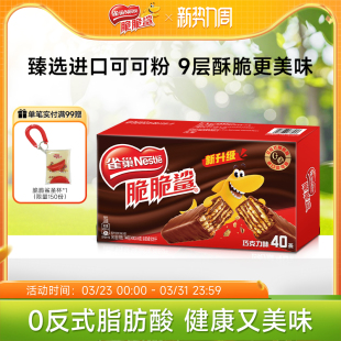 雀巢脆脆鲨威化饼干巧克力味威化饼干休闲零食小吃官方旗舰店