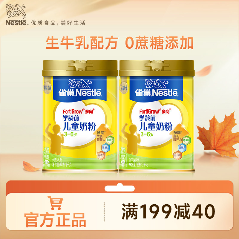 【旗舰店】雀巢爱思培3-6岁学龄前儿童奶粉营养早餐1000g罐