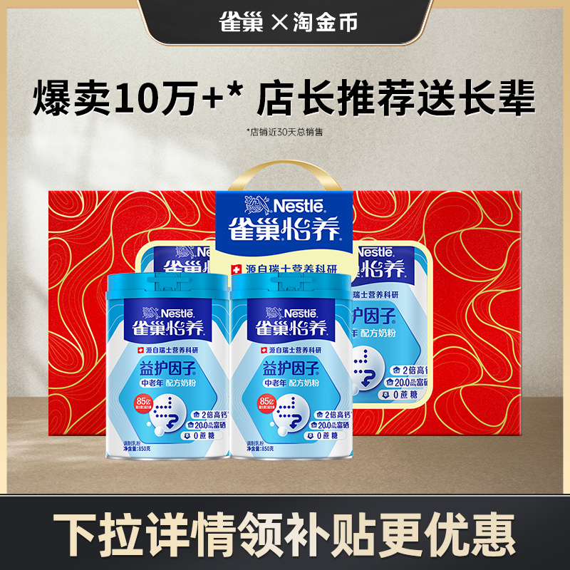 雀巢怡养益护因子中老年奶粉