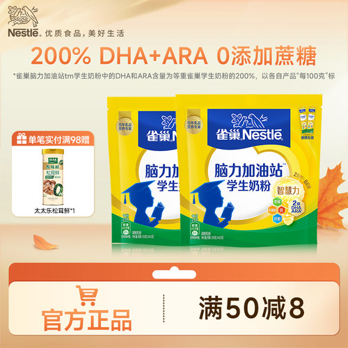 旗舰店雀巢中小学生儿童营养奶粉