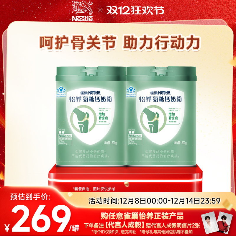 雀巢怡养氨糖钙骨关节奶粉