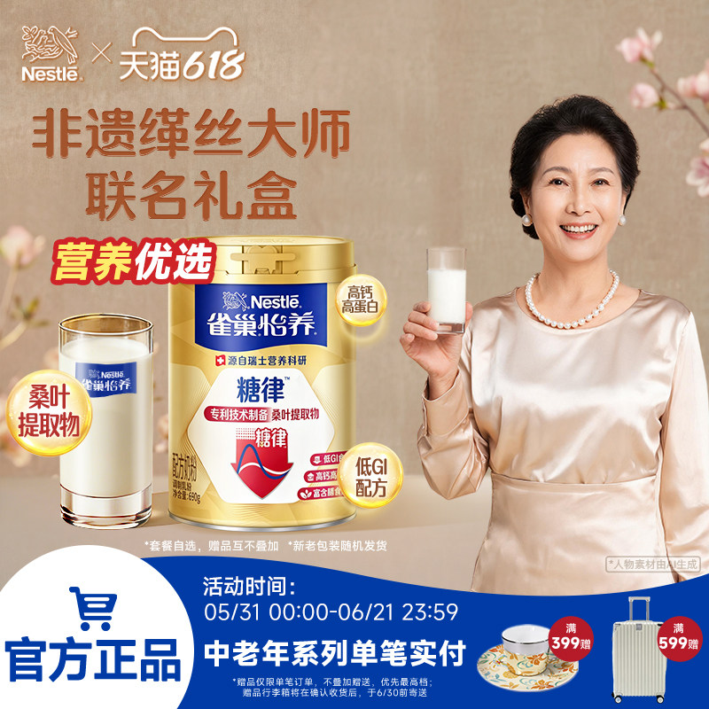 【旗舰店】雀巢怡养糖律中老年无蔗糖低GI奶粉罐装礼盒营养品送礼