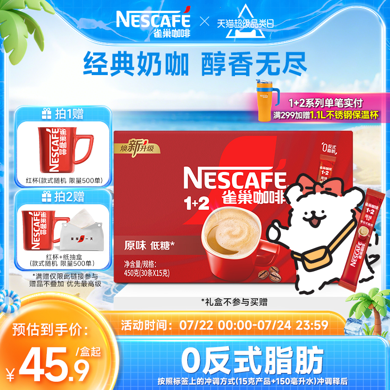 线条小狗雀巢咖啡1+2原味奶香特浓三合一拿铁速溶咖啡粉30条官方
