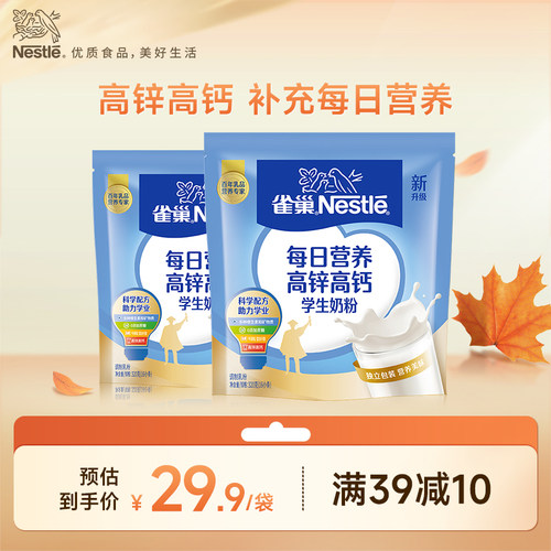 雀巢爱思培高锌高钙学生营养奶粉