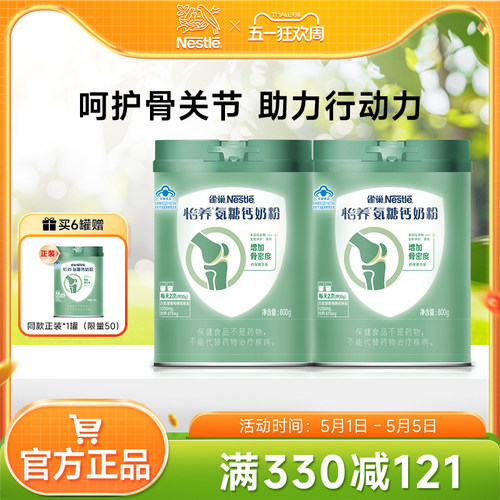 雀巢怡养氨糖钙骨关节奶粉