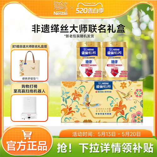 雀巢怡养糖律配方中老年奶粉罐装