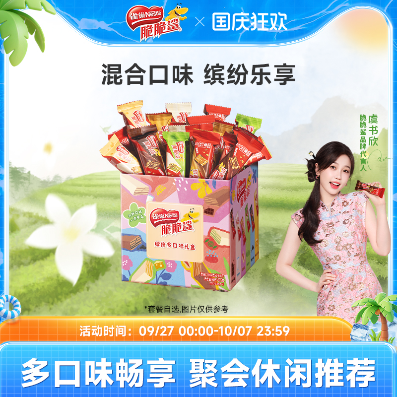 雀巢脆脆鲨威化饼干巧克力味混合口味散装结婚喜糖休闲零食小吃
