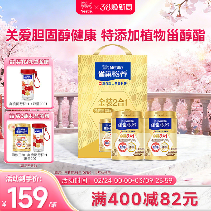 【旗舰店】雀巢怡养金装/糖律配方中老年奶粉2罐装礼盒