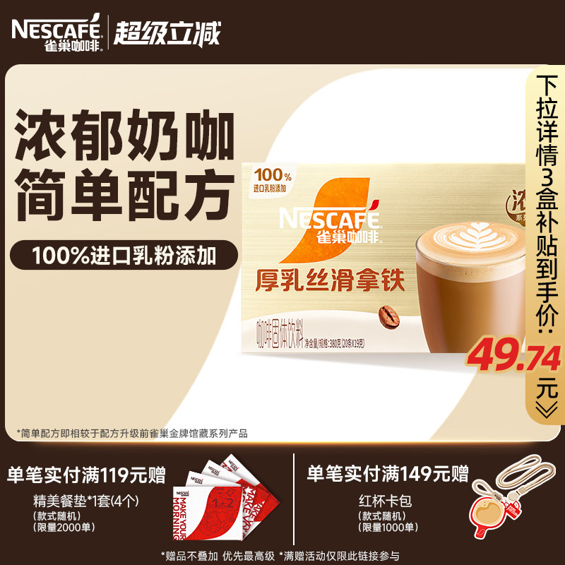 【樊振东同款】雀巢咖啡1+2特浓三合一速溶咖啡90条装拿铁咖啡粉