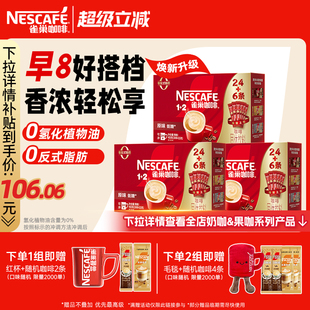 2原味90条特浓三合一拿铁速溶咖啡雀巢官方旗舰店 雀巢咖啡1