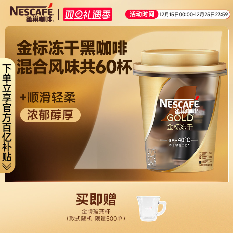 雀巢金牌雀巢咖速溶纯黑咖啡新品