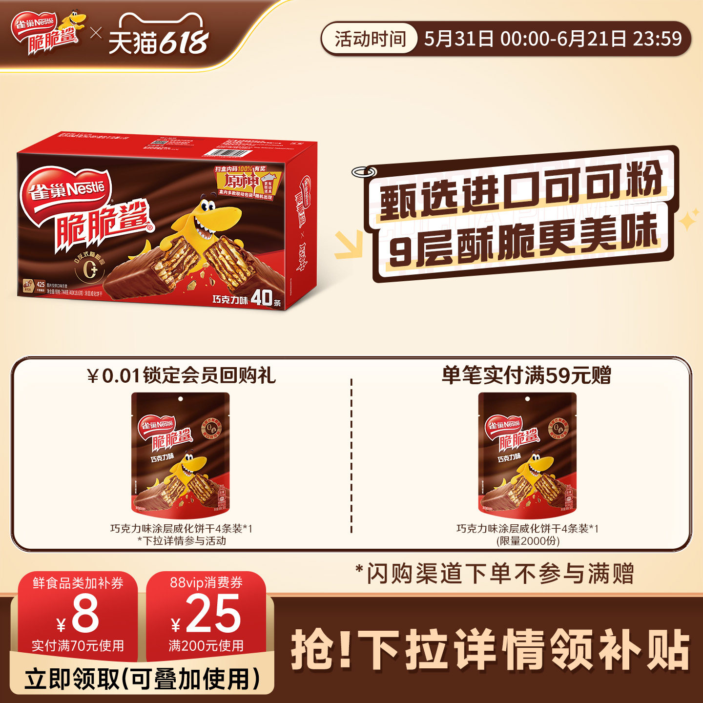 雀巢脆脆鲨威化饼干巧克力味威化饼干休闲零食小吃官方旗舰店
