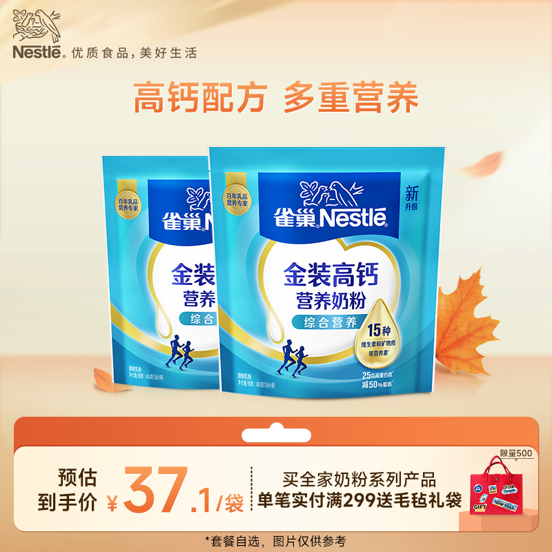 雀巢怡跃高钙全家营养奶粉