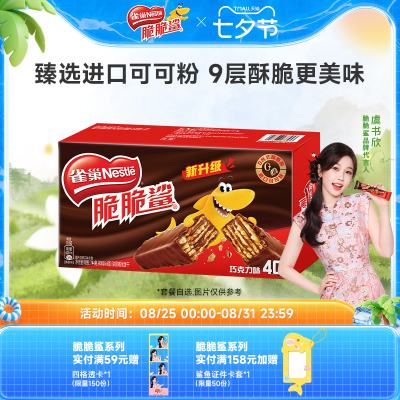 脆脆鲨巧克力味威化饼干可可